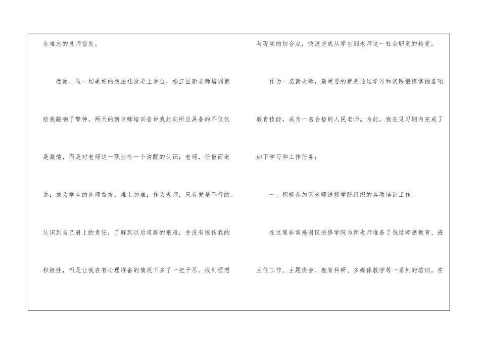 教师见习期个人工作总结(精选8篇)_第2页