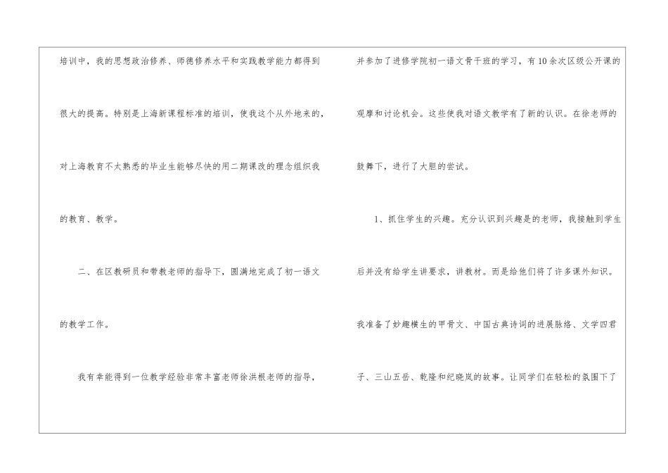 教师见习期个人工作总结(精选8篇)_第3页
