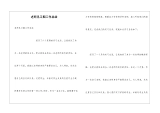 教师见习期工作总结