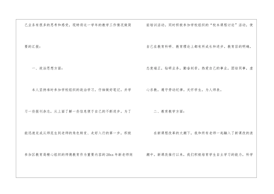 教师见习期工作总结3篇_第2页