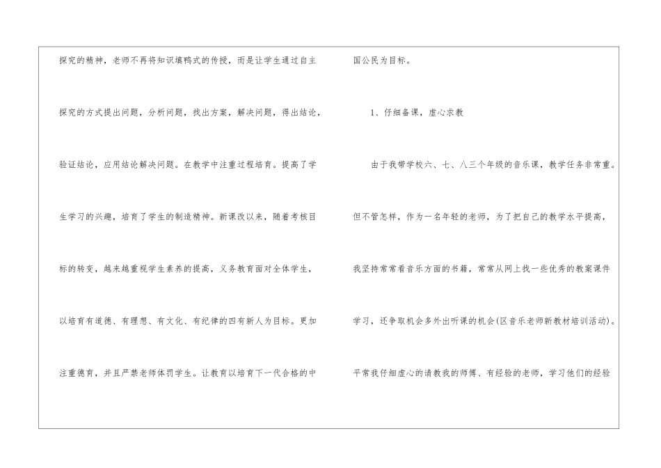 教师见习期工作总结3篇_第3页