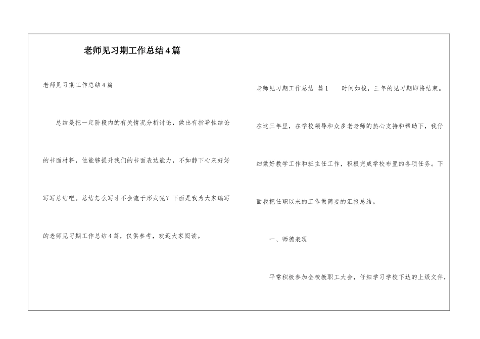 教师见习期工作总结4篇_第1页