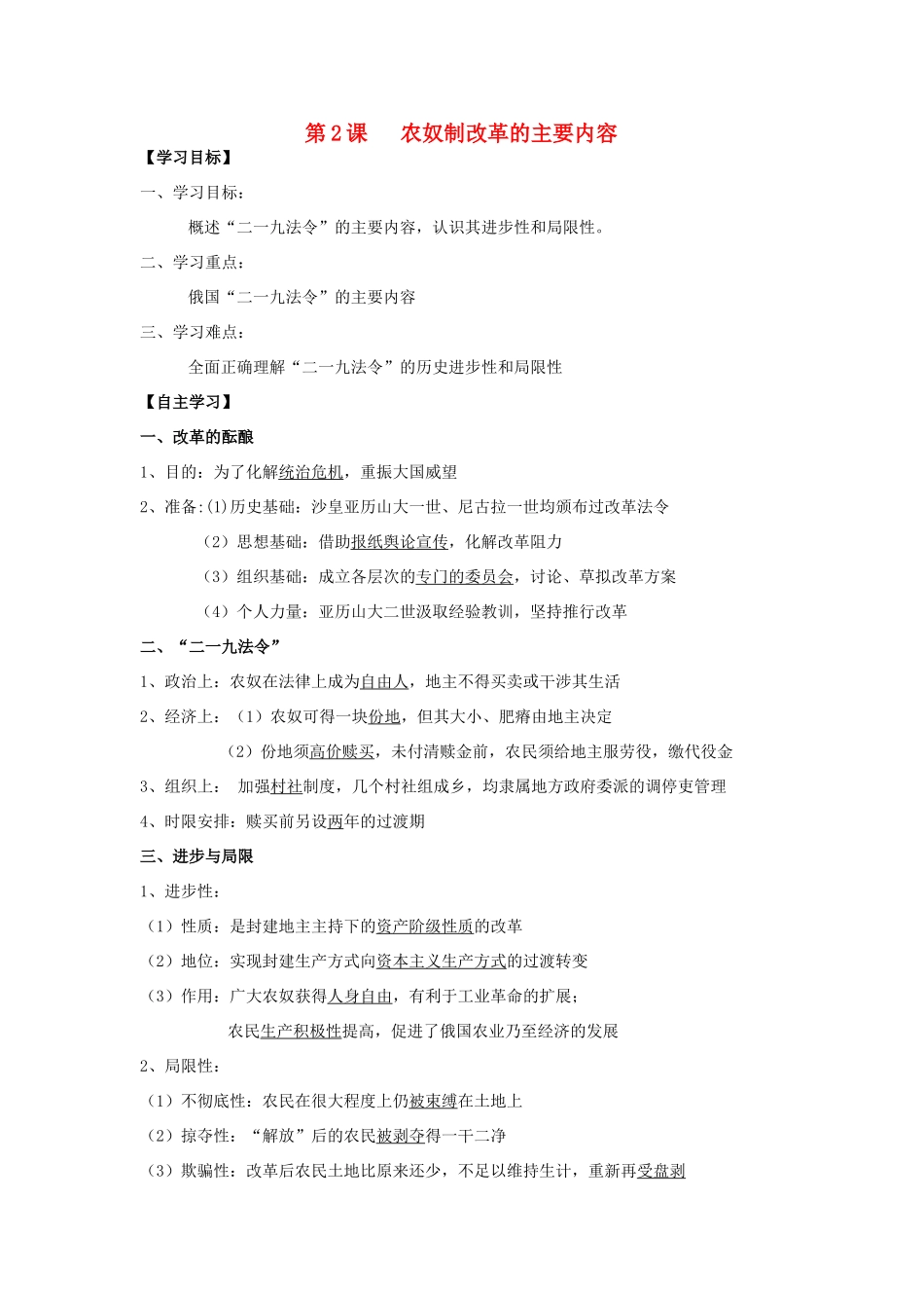 2013年高中历史 第7单元 第2课 农奴制改革的主要内容导学案（教师版） 新人教版选修1_第1页