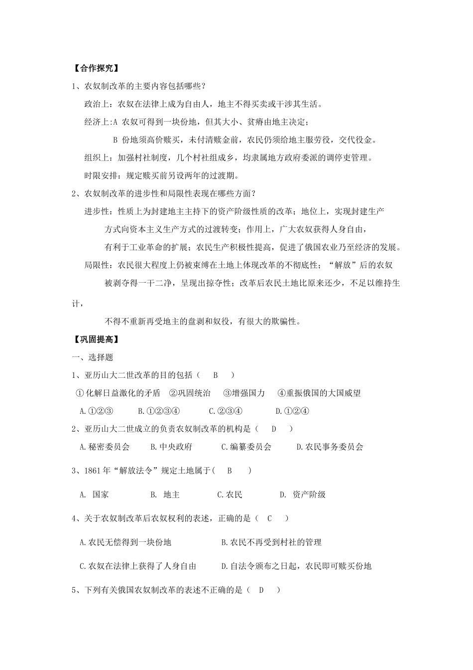 2013年高中历史 第7单元 第2课 农奴制改革的主要内容导学案（教师版） 新人教版选修1_第2页