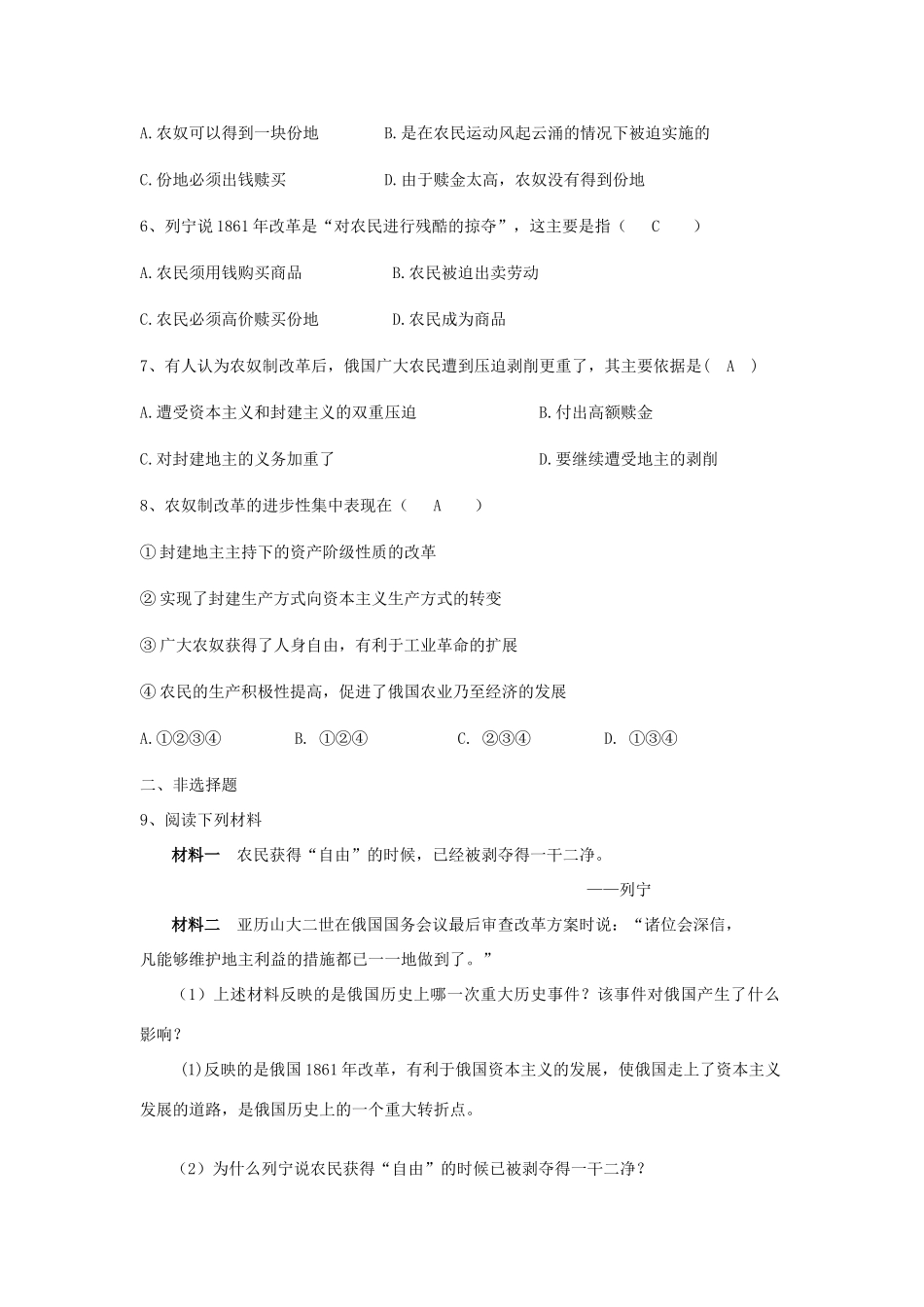 2013年高中历史 第7单元 第2课 农奴制改革的主要内容导学案（教师版） 新人教版选修1_第3页