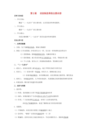 2013年高中历史 第7单元 第2课 农奴制改革的主要内容导学案（教师版） 新人教版选修1