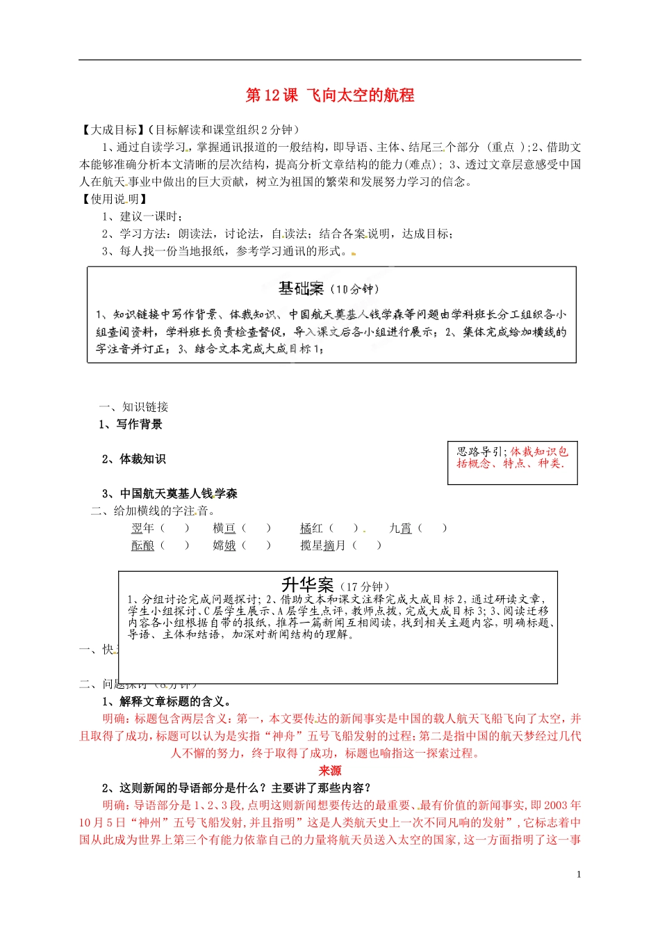 2013年高中语文 第15课飞向太空的航程教学案 新人教版必修1_第1页