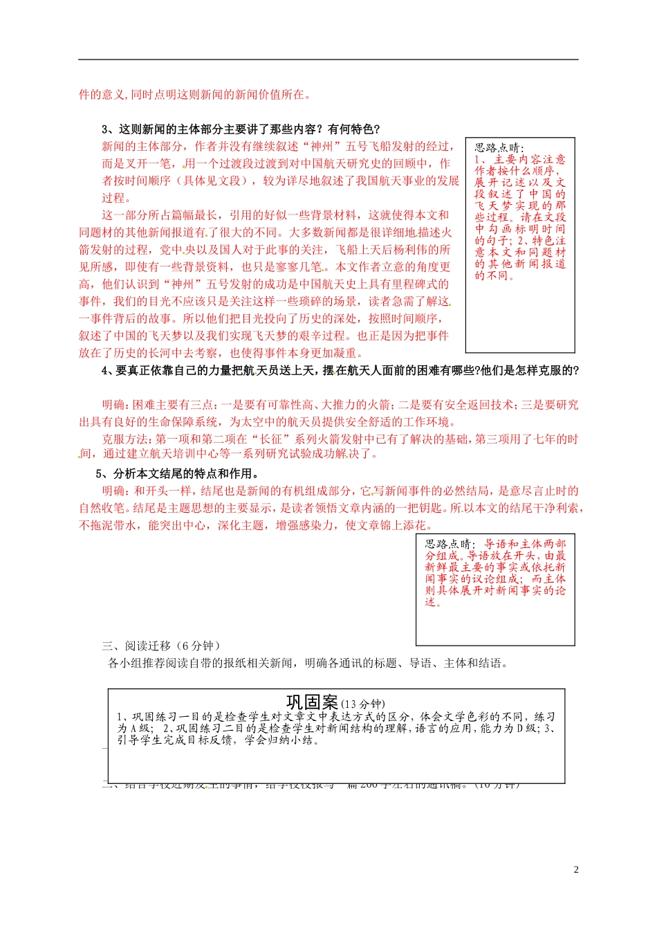 2013年高中语文 第15课飞向太空的航程教学案 新人教版必修1_第2页