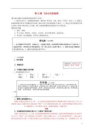 2013年高中语文 第15课飞向太空的航程教学案 新人教版必修1