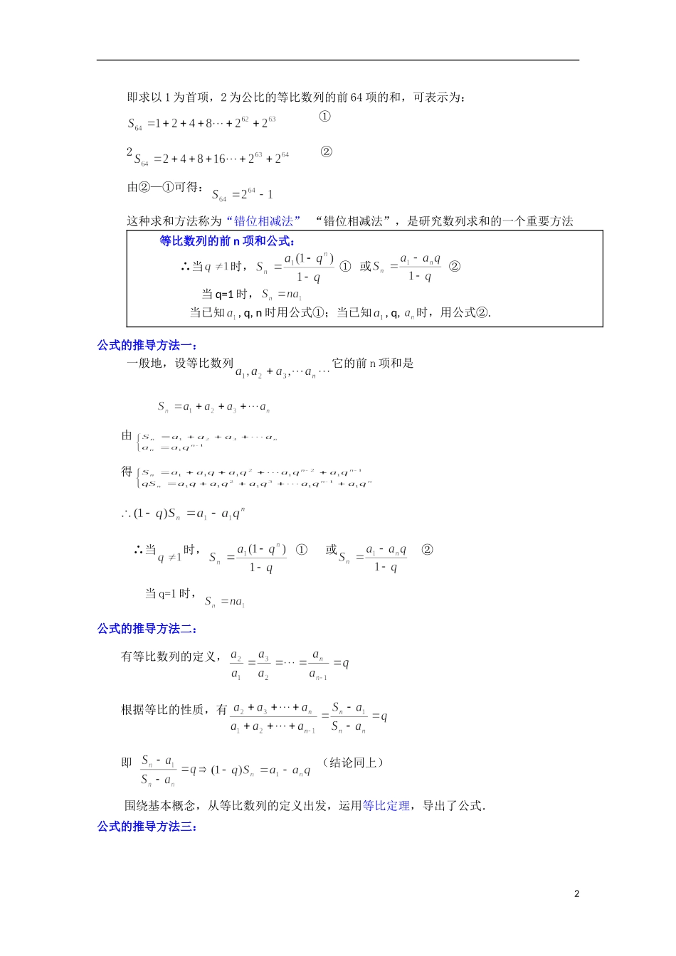2013届高考数学单元考点复习1_第2页