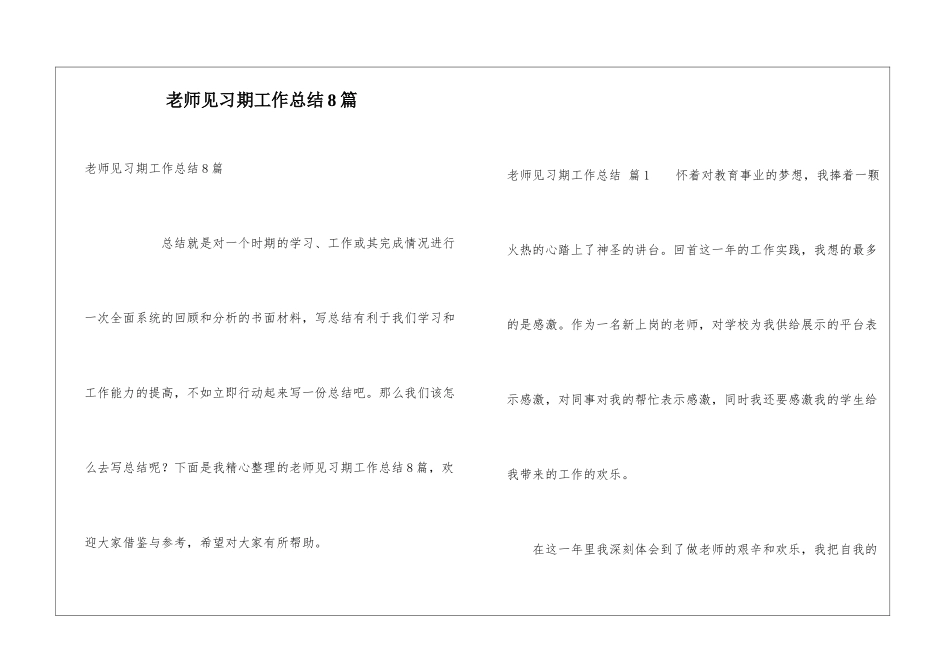 教师见习期工作总结8篇_第1页