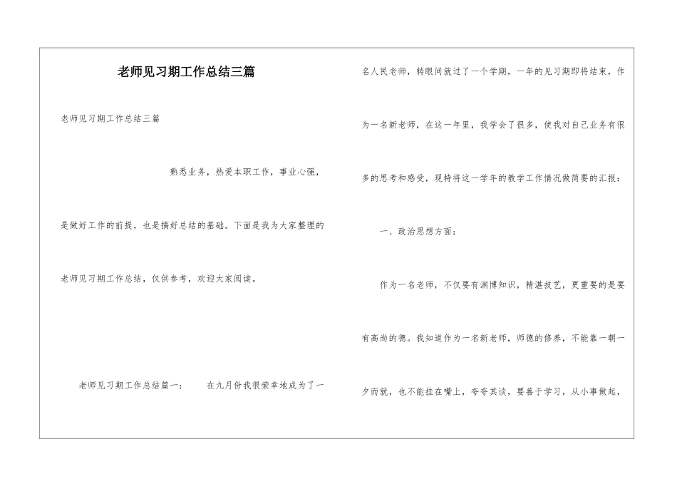 教师见习期工作总结三篇_第1页