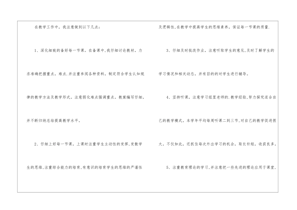 教师见习期工作总结参考_第2页