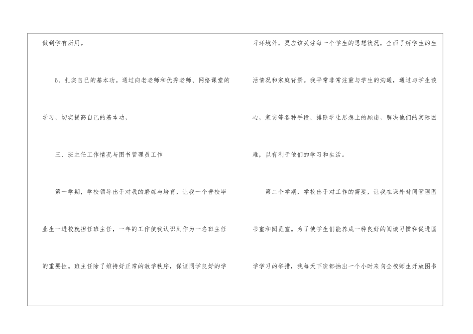 教师见习期工作总结参考_第3页