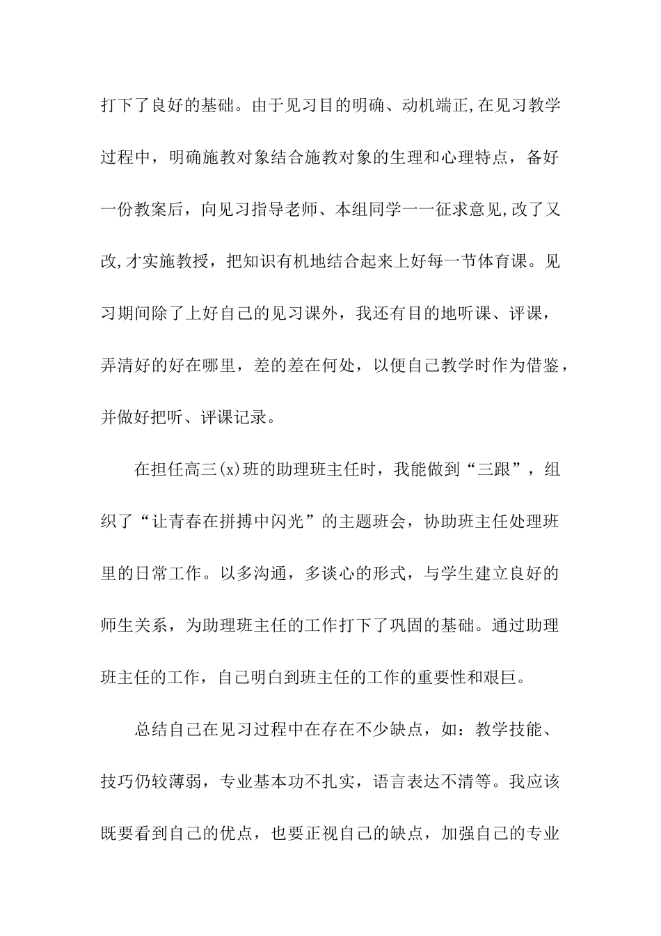 教师见习自我工作总结_第2页