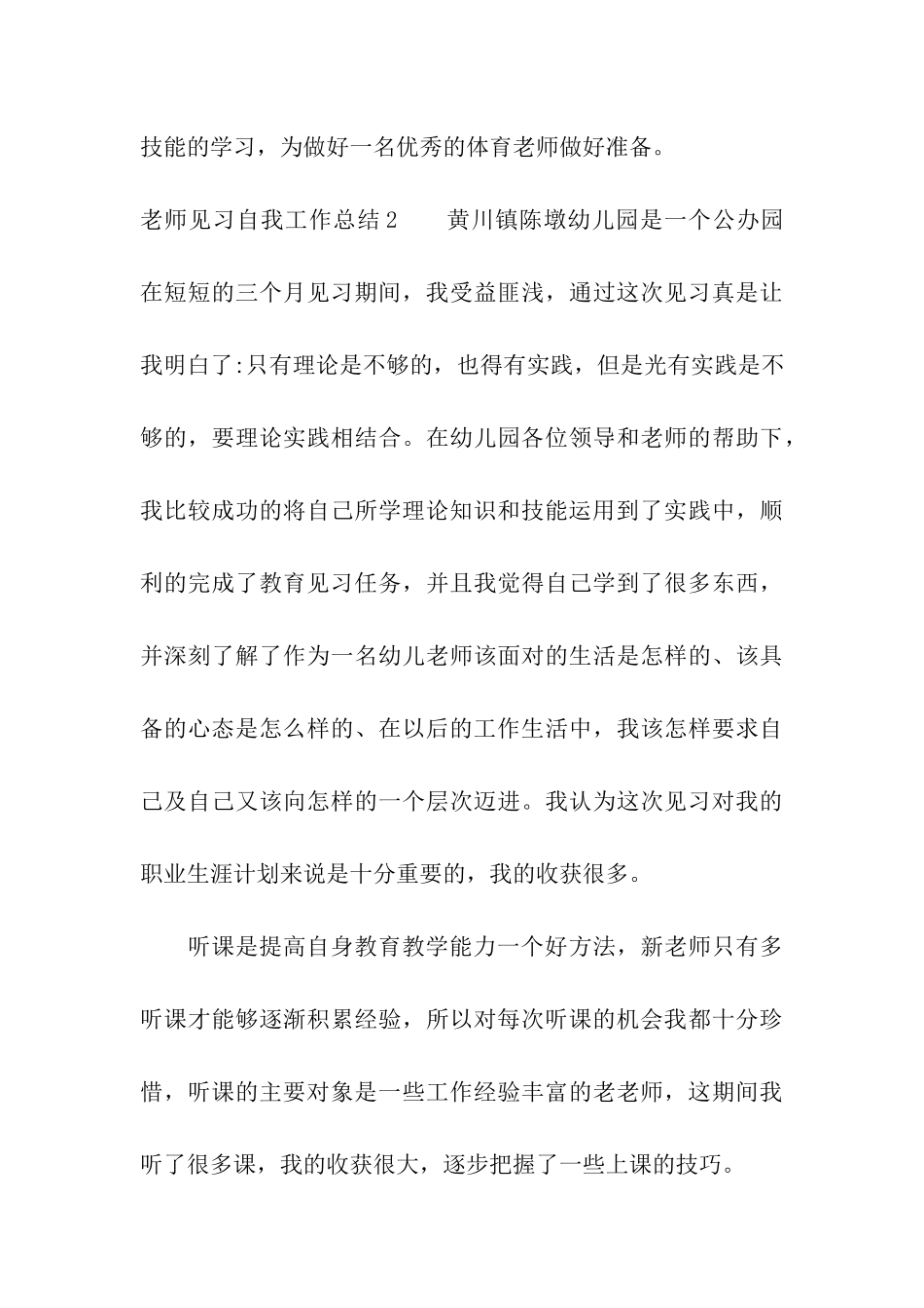 教师见习自我工作总结_第3页