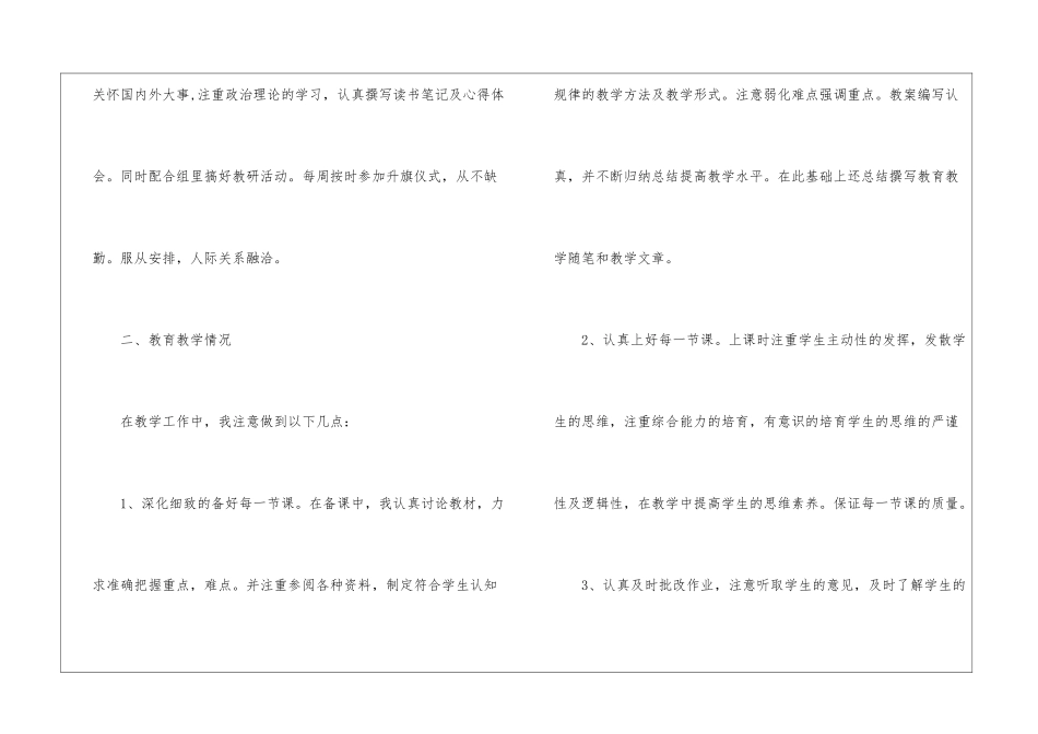 教师见习自我工作总结6篇_第2页