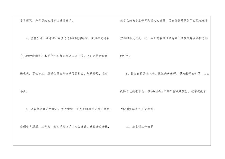 教师见习自我工作总结6篇_第3页