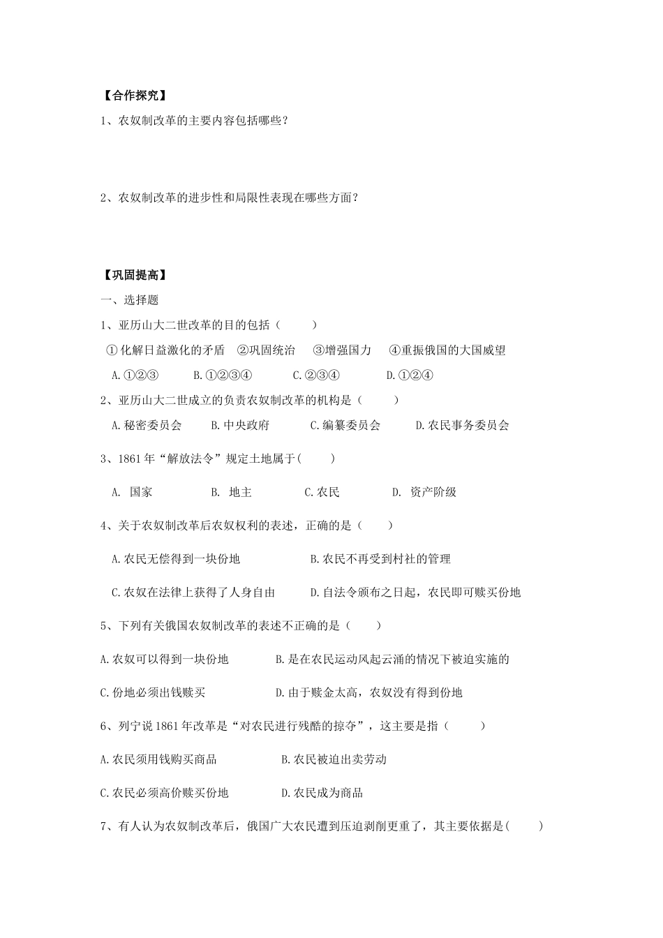2013年高中历史 第7单元 第2课 农奴制改革的主要内容导学案（学生版） 新人教版选修1_第2页