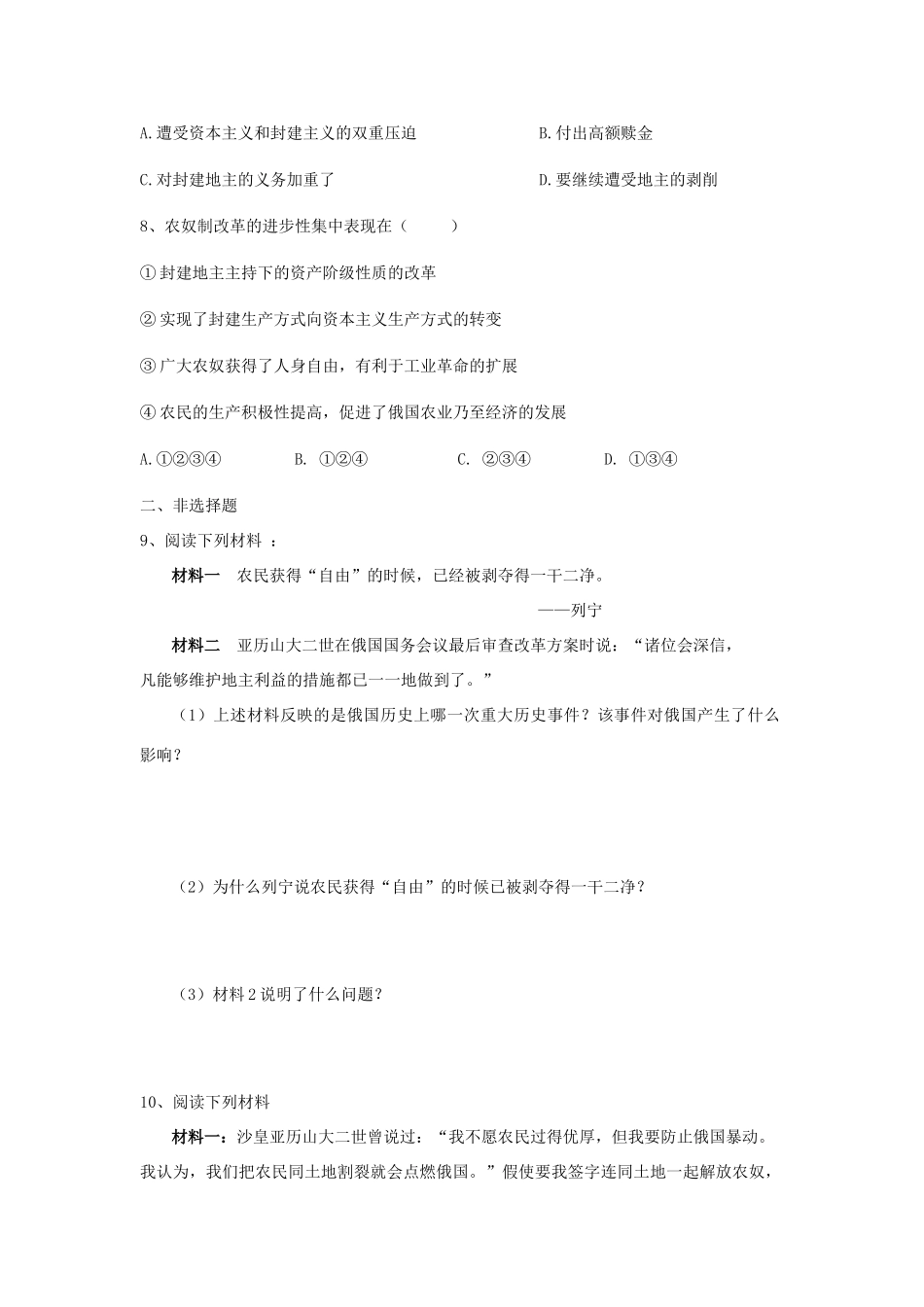 2013年高中历史 第7单元 第2课 农奴制改革的主要内容导学案（学生版） 新人教版选修1_第3页