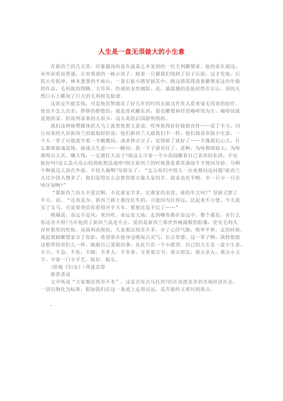 2013年高中语文 人生是一盘无须做大的小生意阅读素材_第1页