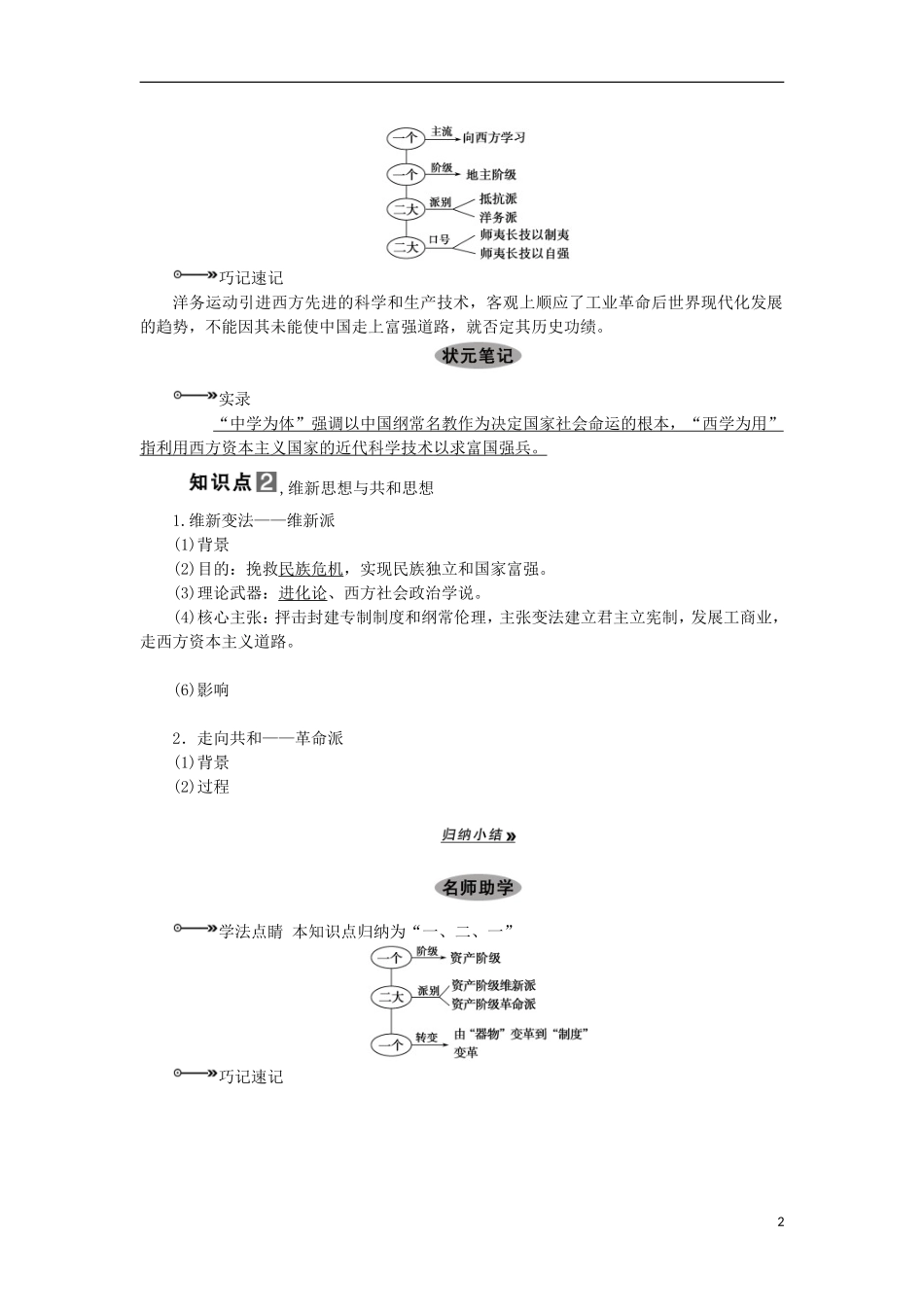 2013届高考历史一轮复习 教师用书 第31课时 近代中国思想解放的潮流 新人教版必修3_第2页