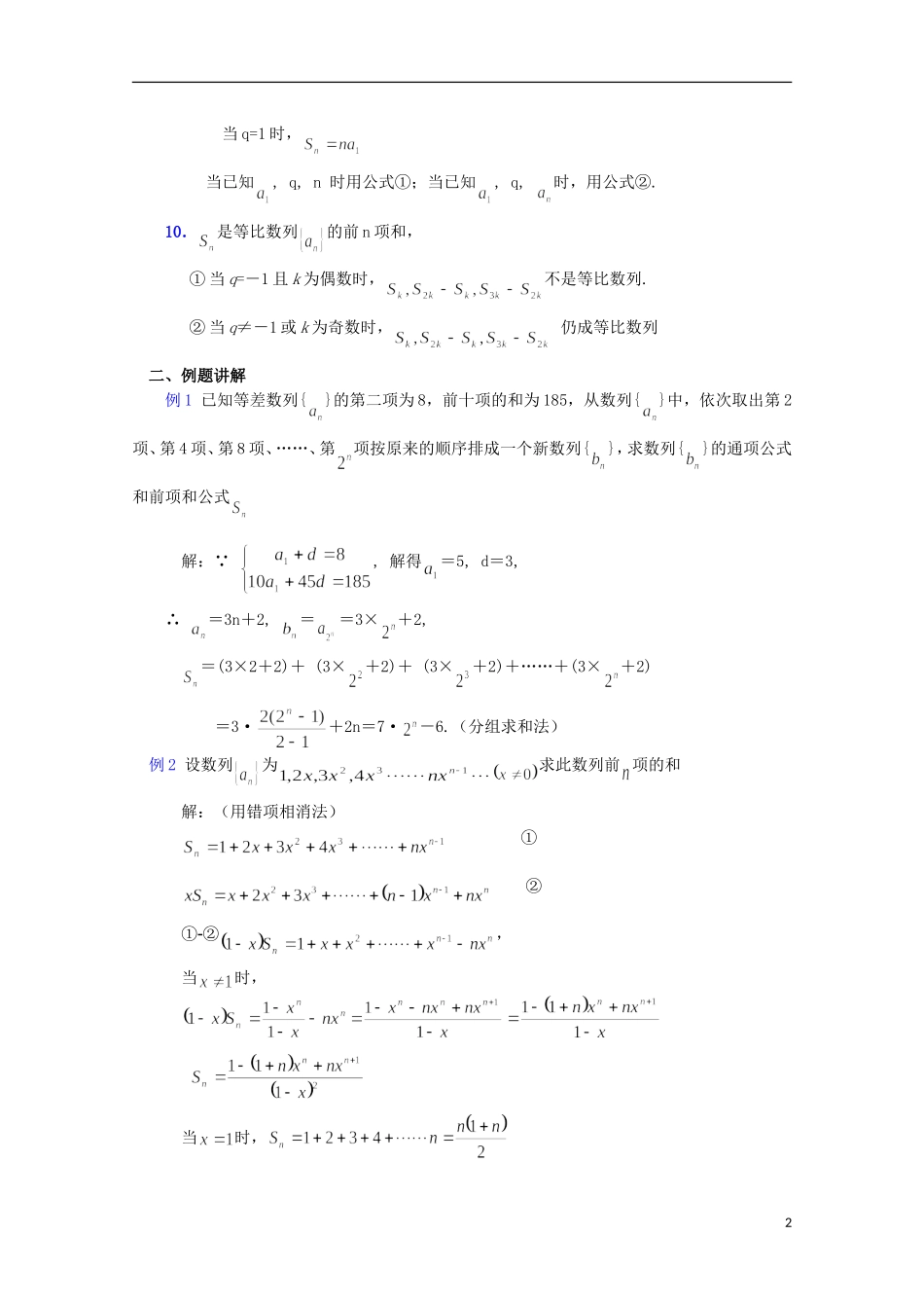 2013届高考数学单元考点复习2_第2页