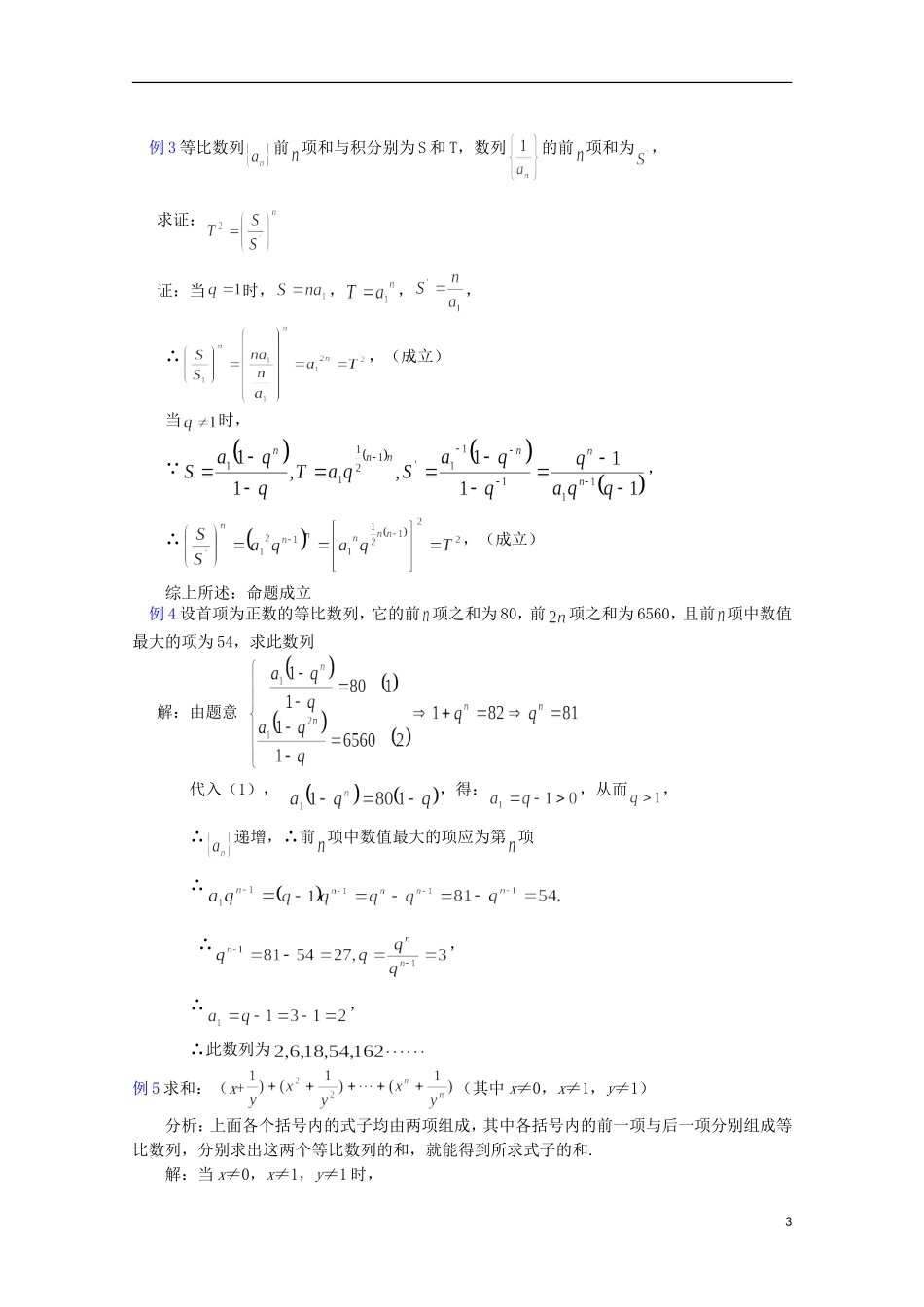 2013届高考数学单元考点复习2_第3页
