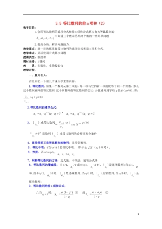 2013届高考数学单元考点复习2