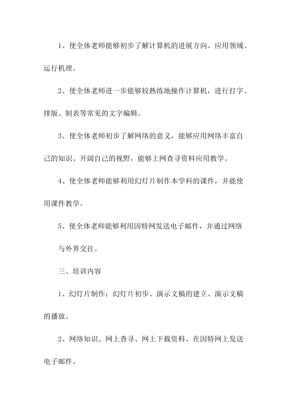 教师计算机培训计划_第2页