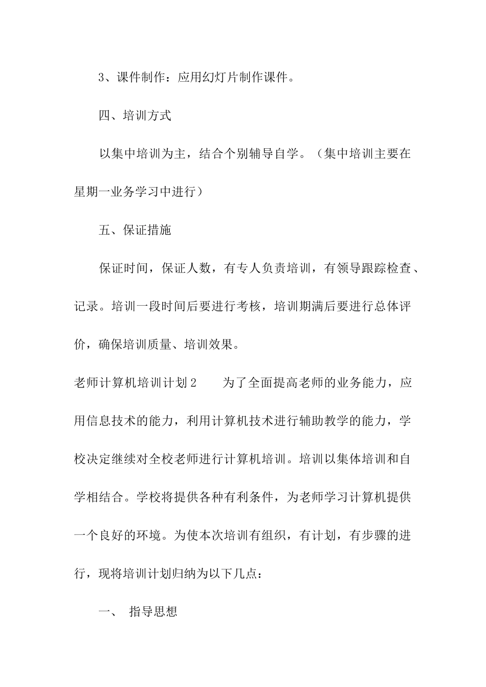 教师计算机培训计划_第3页