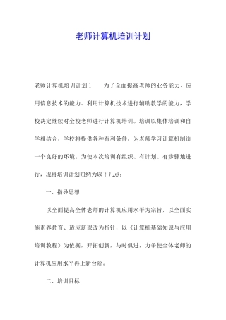 教师计算机培训计划
