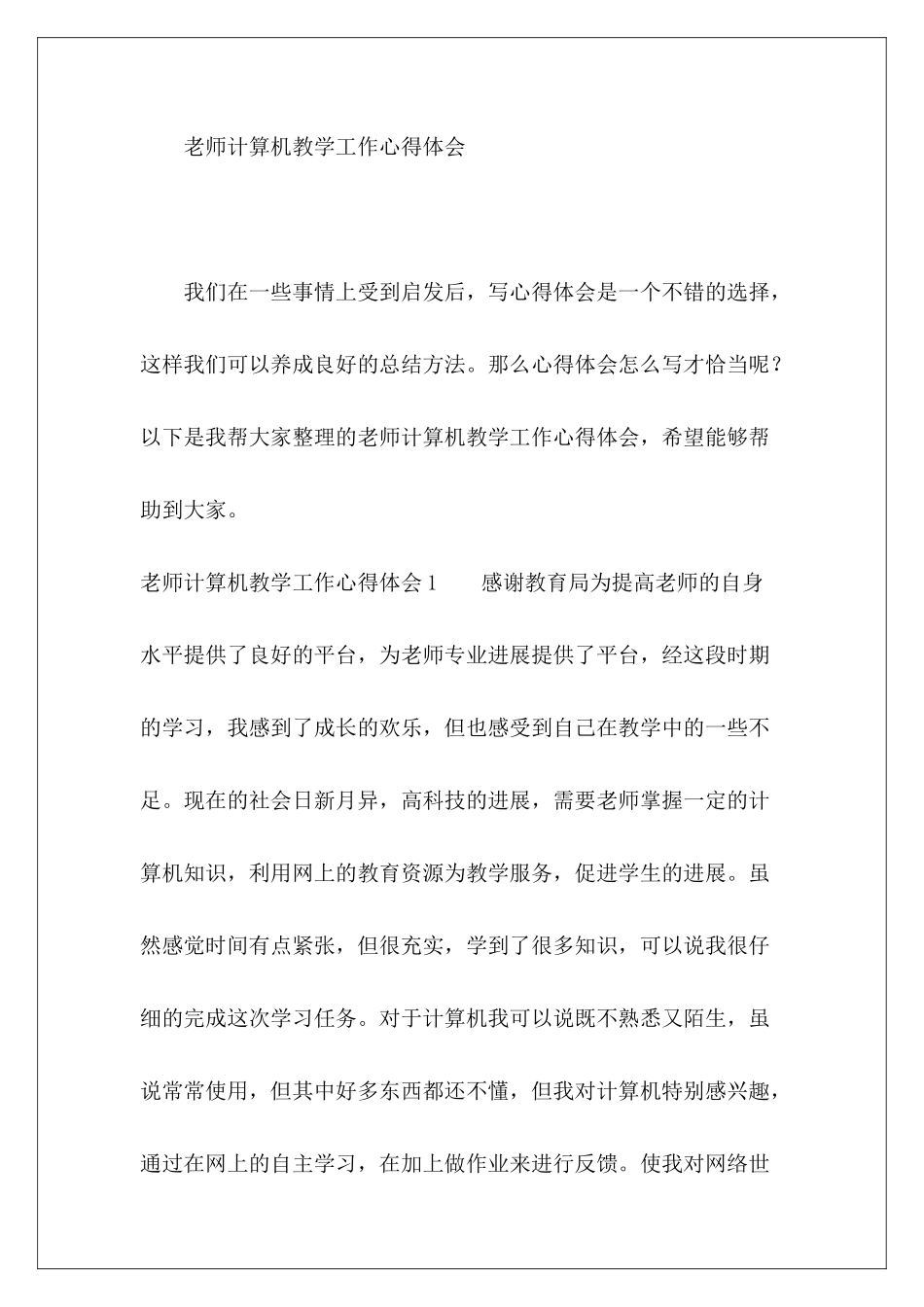 教师计算机教学工作心得体会-_第2页