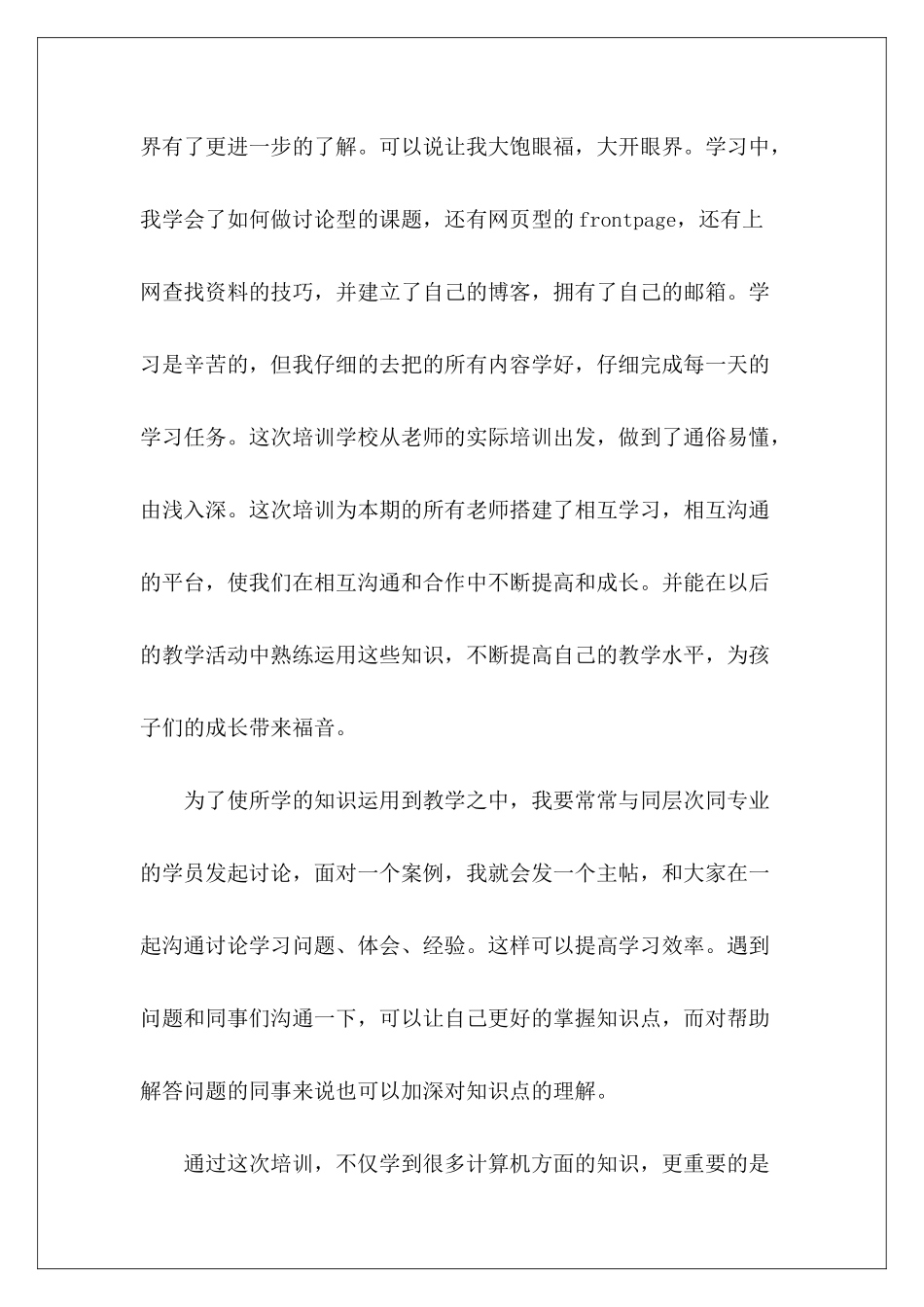 教师计算机教学工作心得体会-_第3页