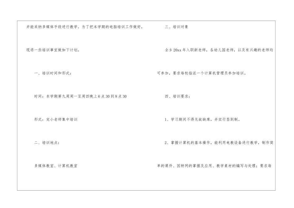 教师计算机培训计划通用9篇_第2页
