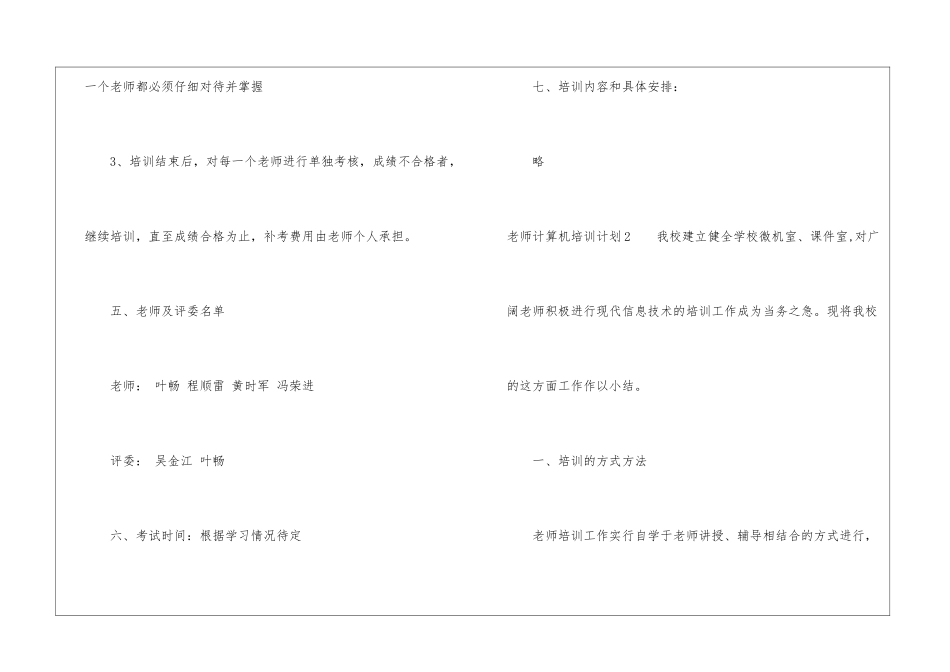 教师计算机培训计划通用9篇_第3页