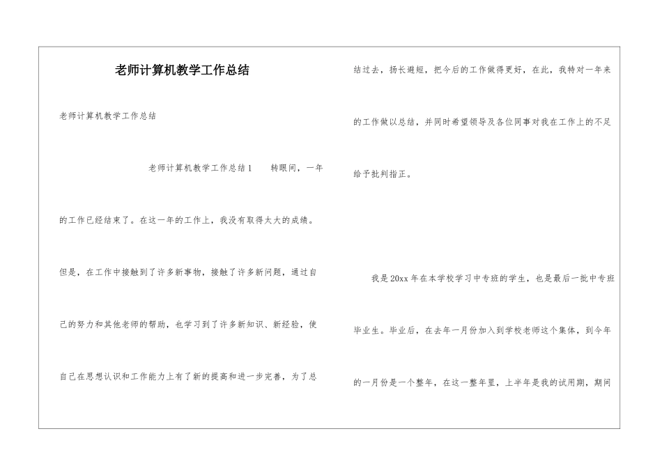 教师计算机教学工作总结_第1页