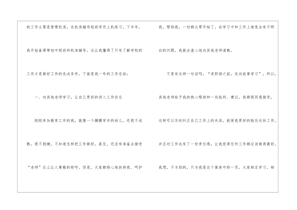 教师计算机教学工作总结_第2页