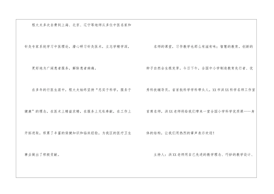 教师讲座主持词开场白范本-开场白_第2页
