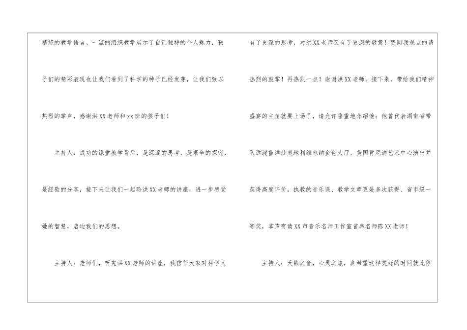 教师讲座主持词开场白范本-开场白_第3页