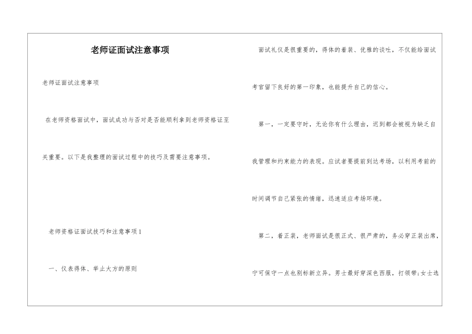 教师证面试注意事项_第1页