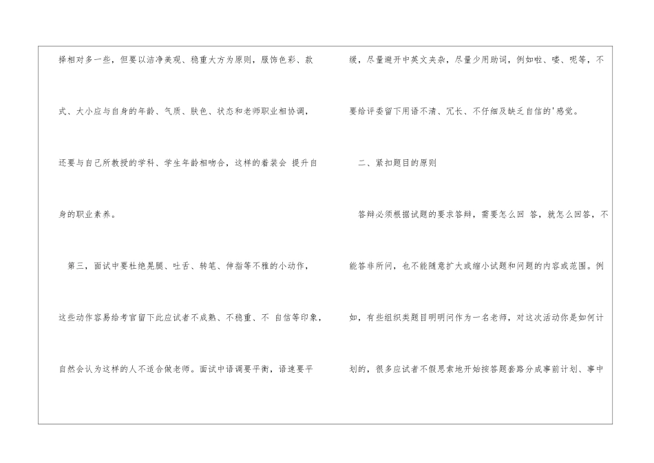 教师证面试注意事项_第2页