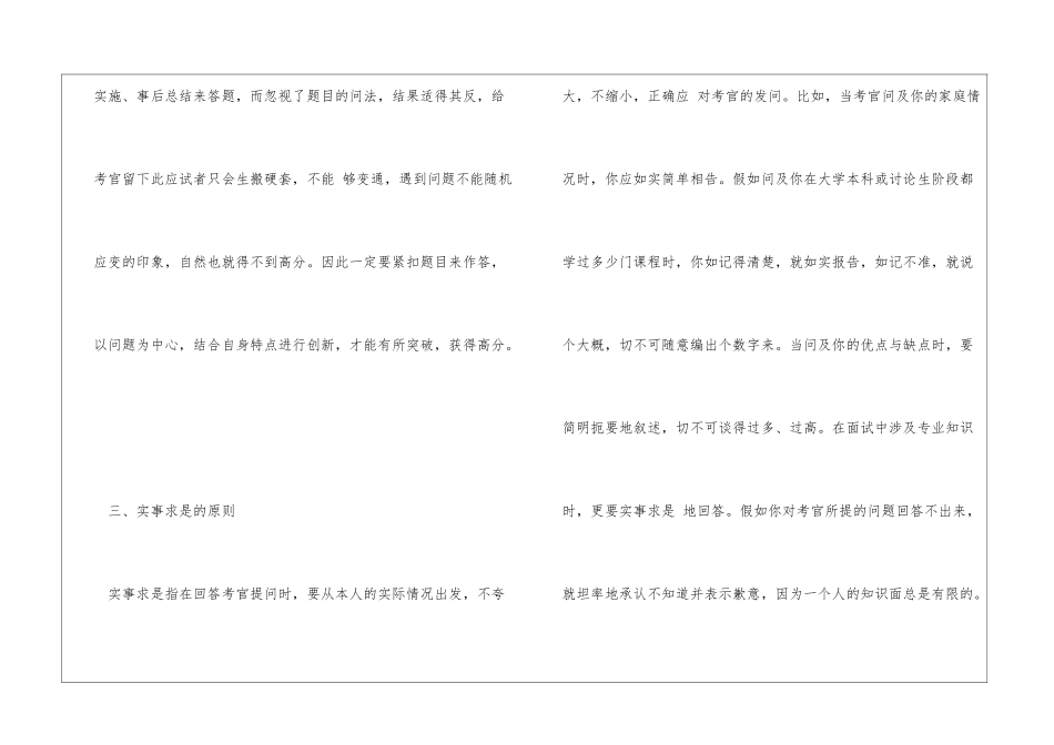 教师证面试注意事项_第3页