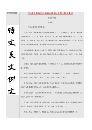 2013年高中语文 时文美文例文素材 新人教版