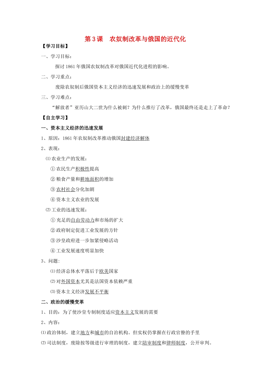 2013年高中历史 第7单元 第3课 农奴制改革与俄国的近代化导学案（教师版） 新人教版选修1_第1页