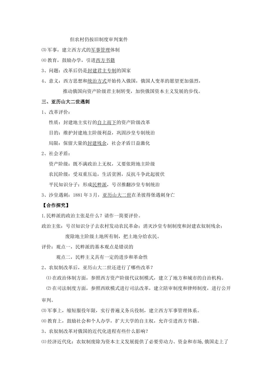 2013年高中历史 第7单元 第3课 农奴制改革与俄国的近代化导学案（教师版） 新人教版选修1_第2页