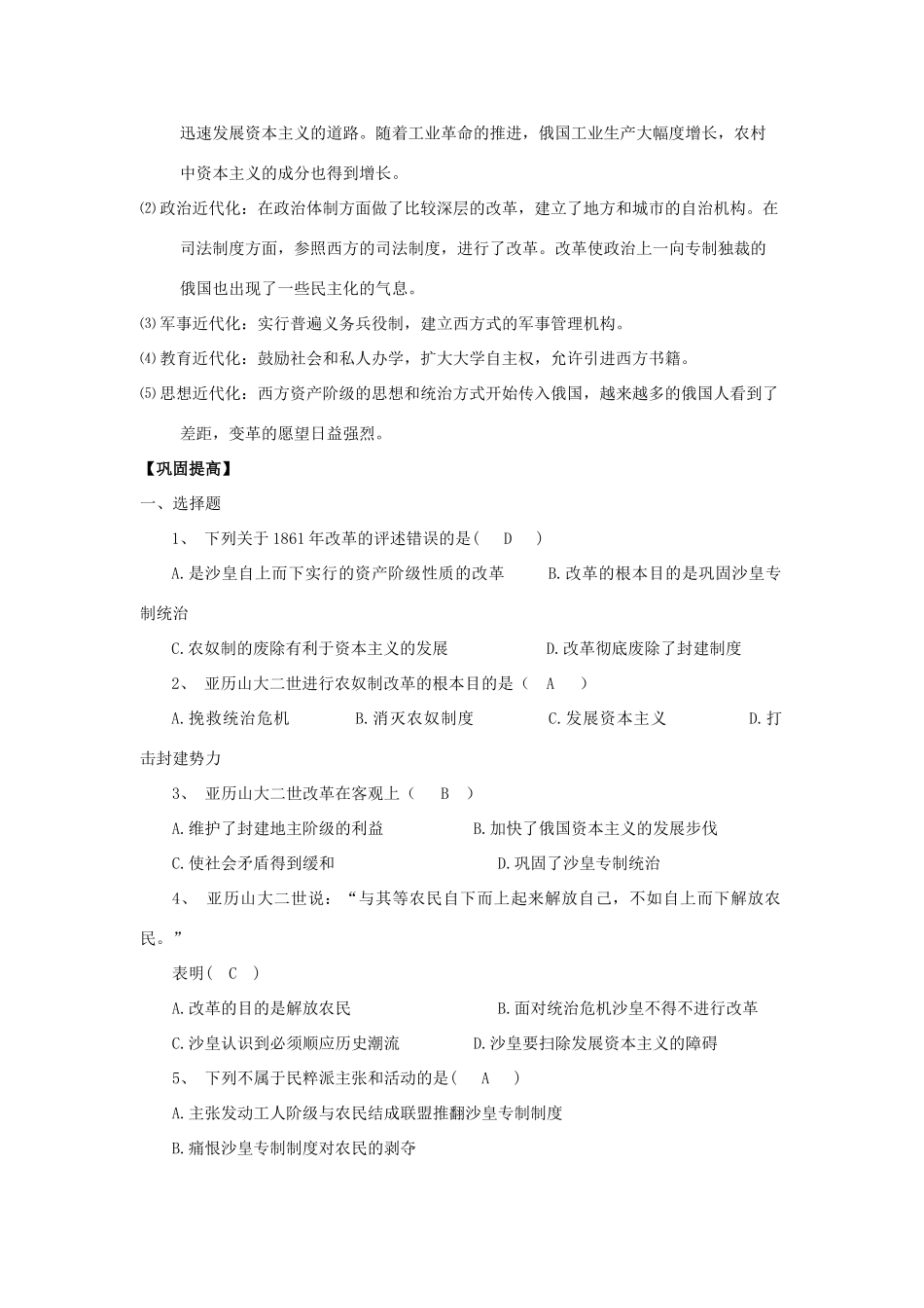 2013年高中历史 第7单元 第3课 农奴制改革与俄国的近代化导学案（教师版） 新人教版选修1_第3页