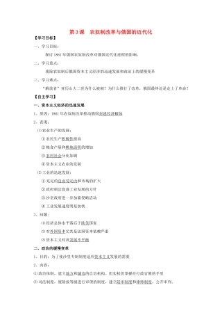 2013年高中历史 第7单元 第3课 农奴制改革与俄国的近代化导学案（教师版） 新人教版选修1