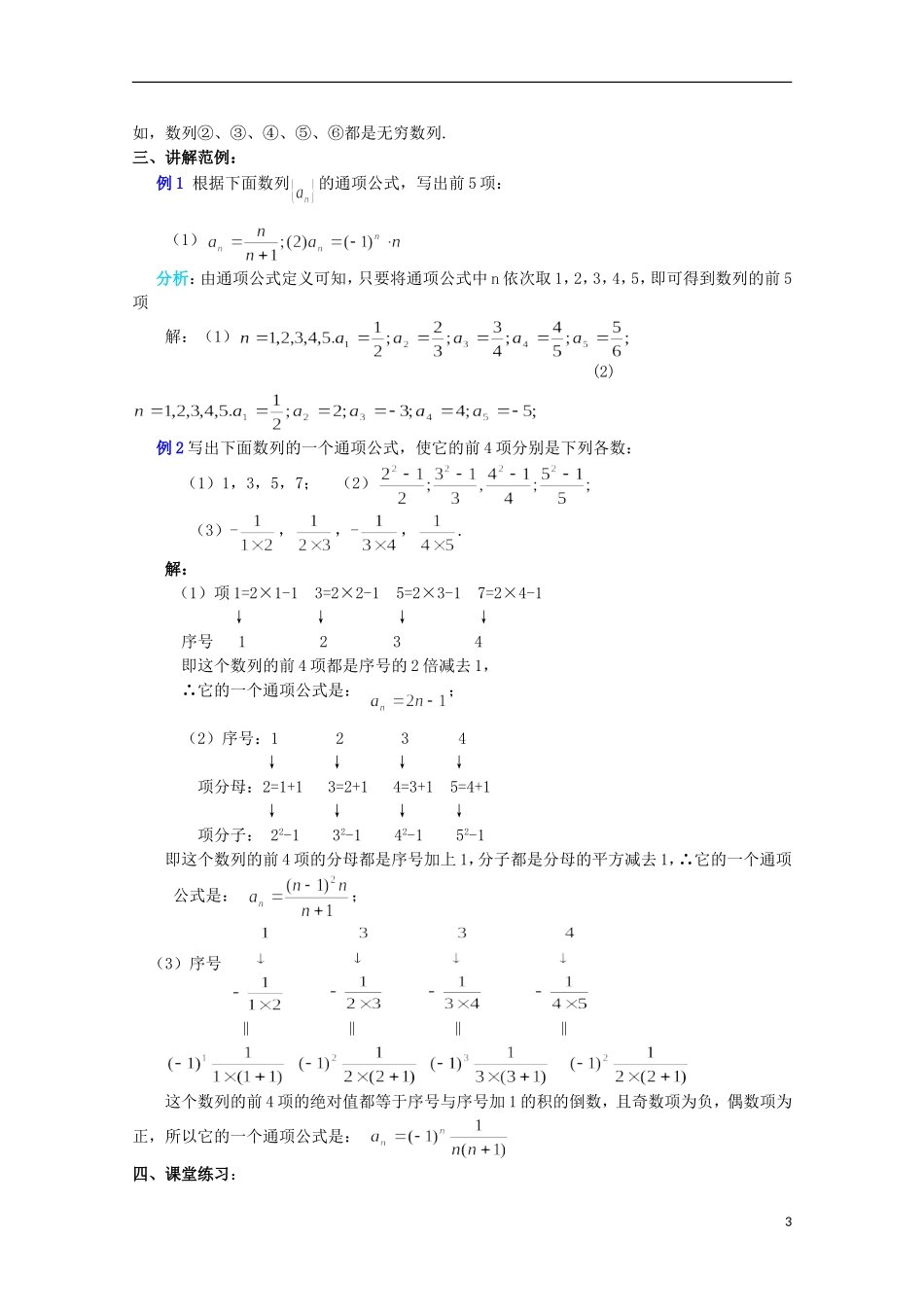 2013届高考数学单元考点复习3 数列的一般概念_第3页