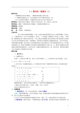 2013届高考数学单元考点复习3 数列的一般概念